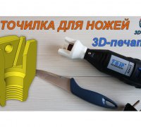 Dremel knife sharpeners four options 3D model 3D printable